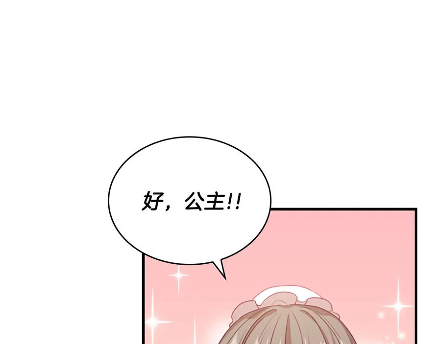 奶萌魔力小公主 第54话 不要再靠近公主了！ 第110页