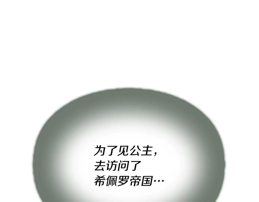 奶萌魔力小公主 第54话 不要再靠近公主了！ 第62页