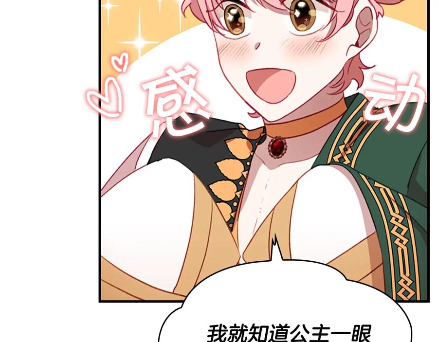 奶萌魔力小公主 第54话 不要再靠近公主了！ 第139页
