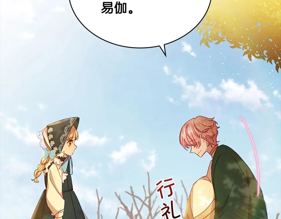 奶萌魔力小公主 第54话 不要再靠近公主了！ 第130页