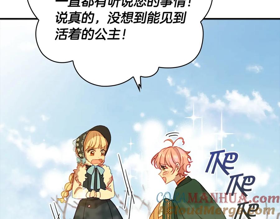 奶萌魔力小公主 第54话 不要再靠近公主了！ 第141页
