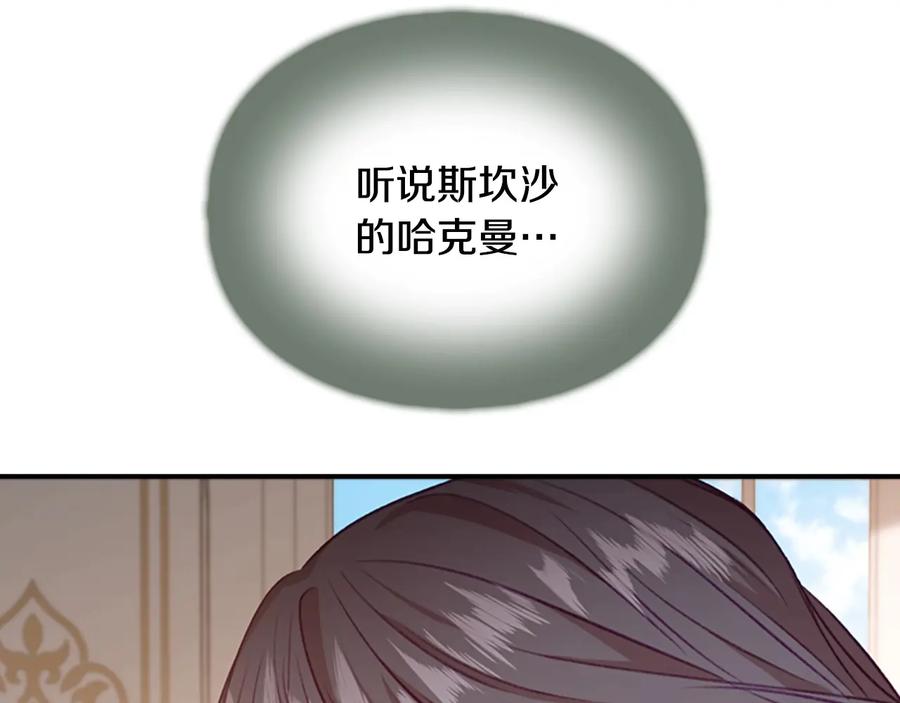 奶萌魔力小公主 第54话 不要再靠近公主了！ 第60页