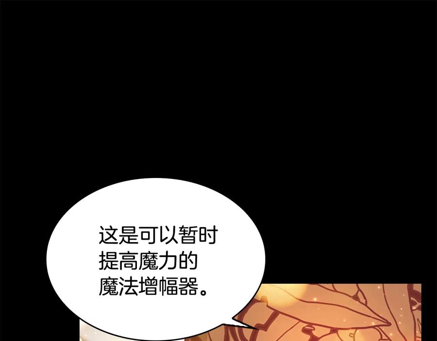奶萌魔力小公主 第54话 不要再靠近公主了！ 第87页