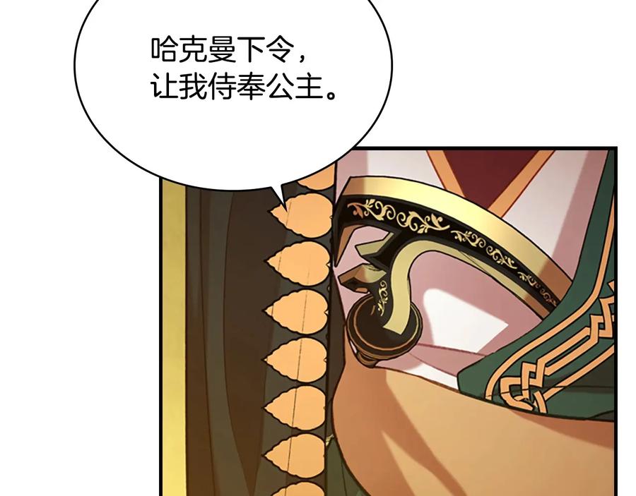 奶萌魔力小公主 第54话 不要再靠近公主了！ 第132页