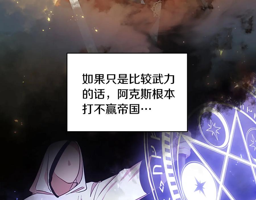 奶萌魔力小公主 第54话 不要再靠近公主了！ 第22页