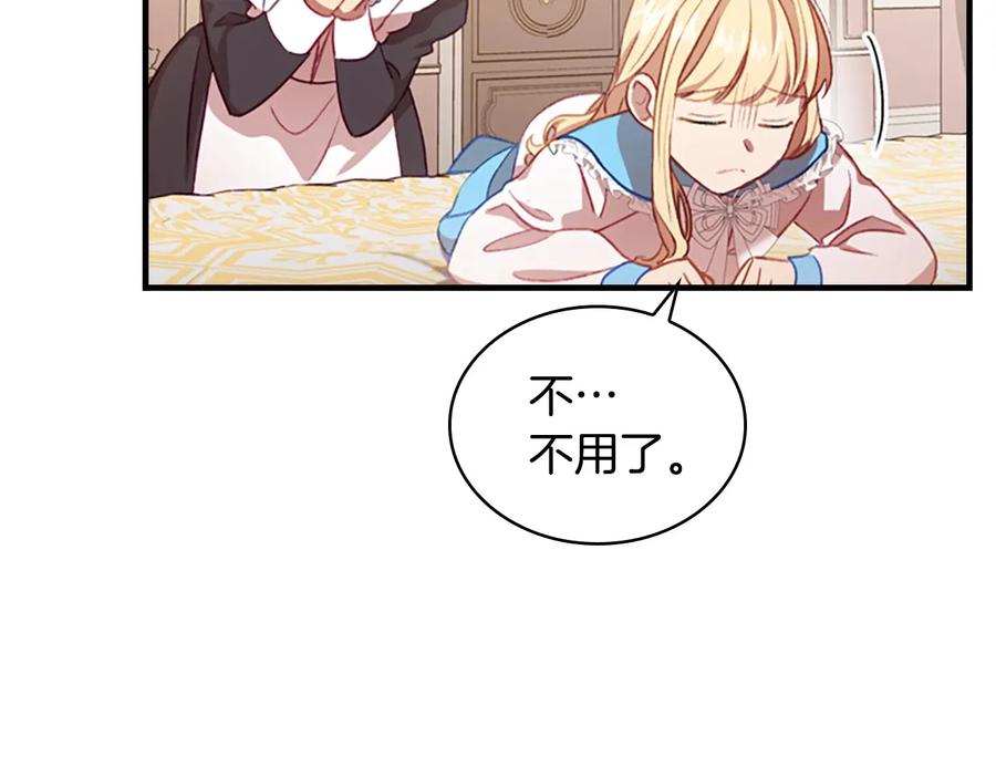 奶萌魔力小公主 第54话 不要再靠近公主了！ 第76页