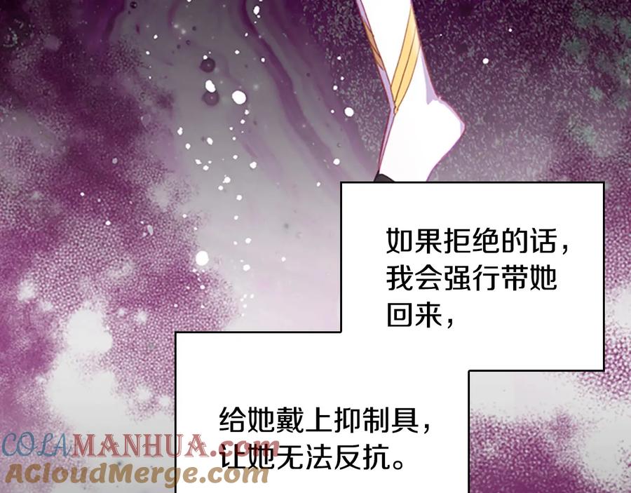 奶萌魔力小公主 第54话 不要再靠近公主了！ 第33页