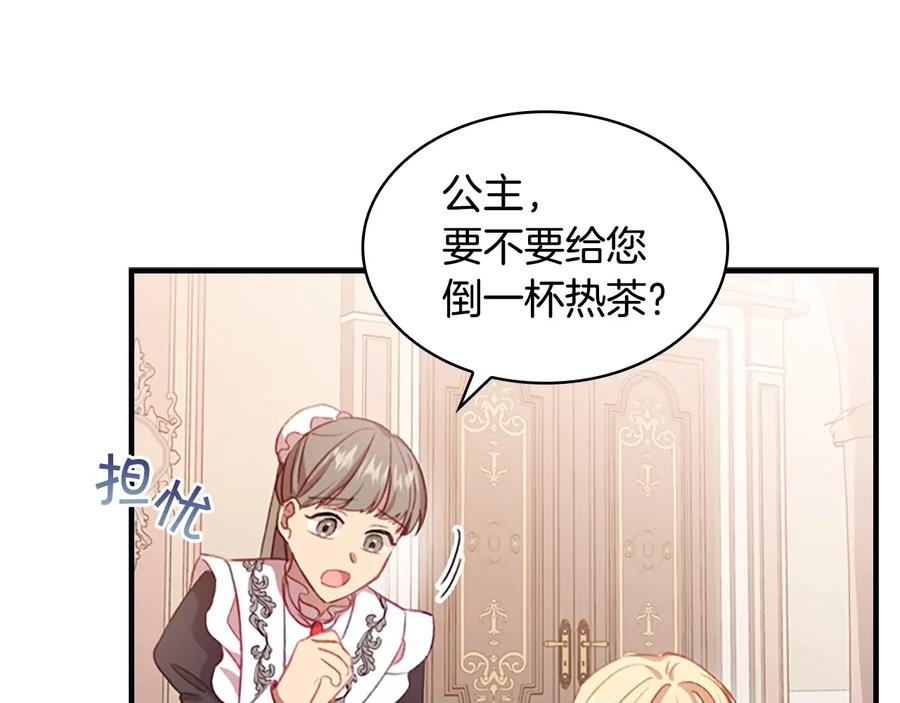 奶萌魔力小公主 第54话 不要再靠近公主了！ 第75页