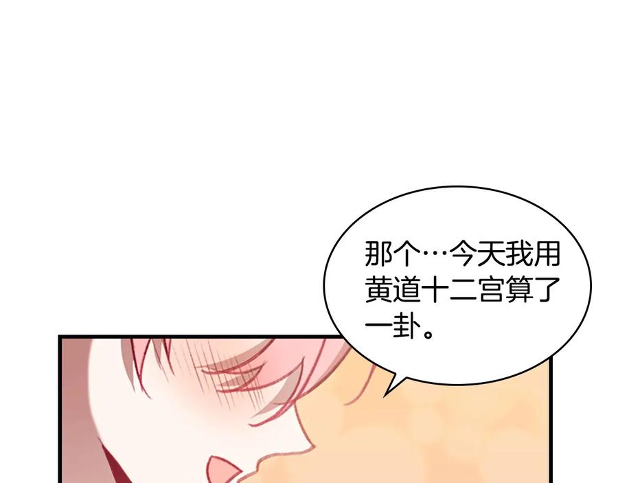 奶萌魔力小公主 第55话 公主做啥都香香！ 第167页