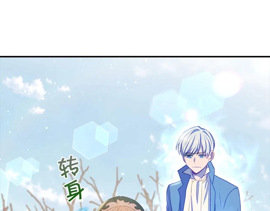 奶萌魔力小公主 第55话 公主做啥都香香！ 第119页