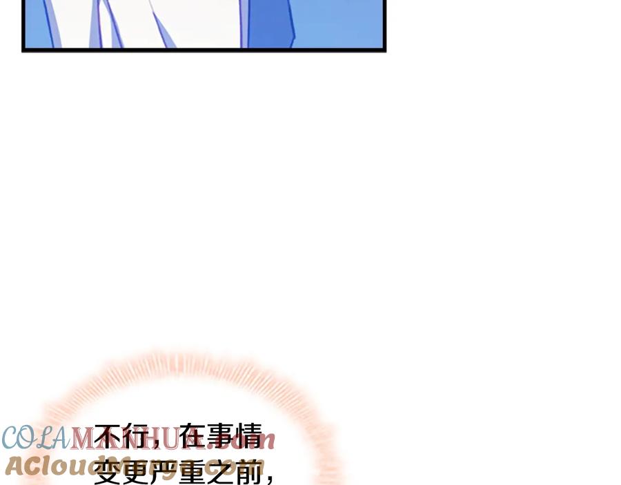 奶萌魔力小公主 第55话 公主做啥都香香！ 第97页