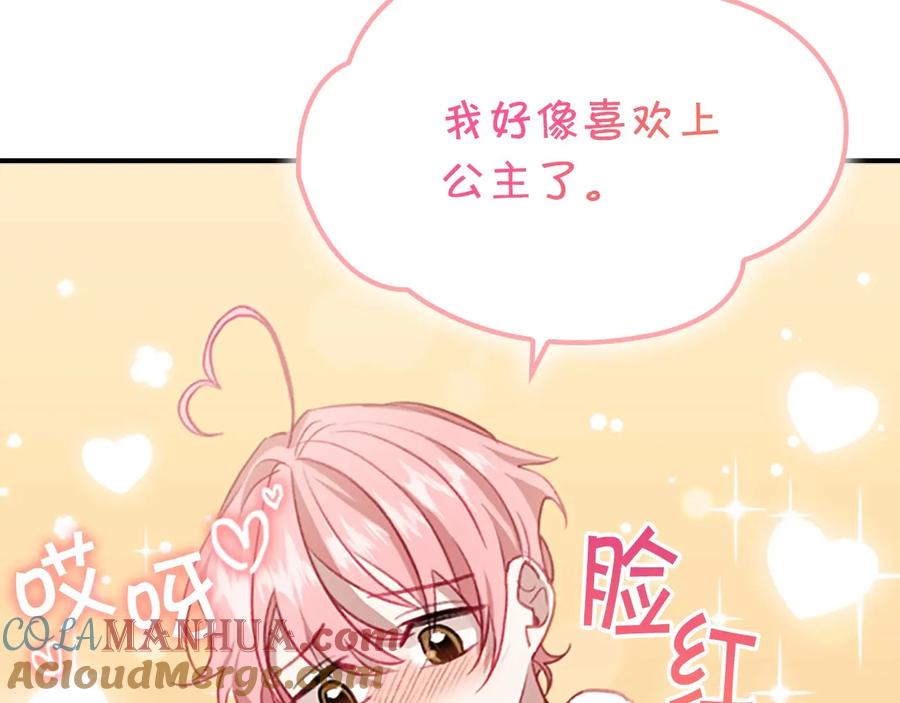 奶萌魔力小公主 第55话 公主做啥都香香！ 第173页
