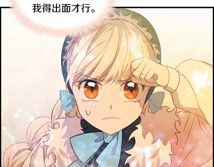 奶萌魔力小公主 第55话 公主做啥都香香！ 第98页