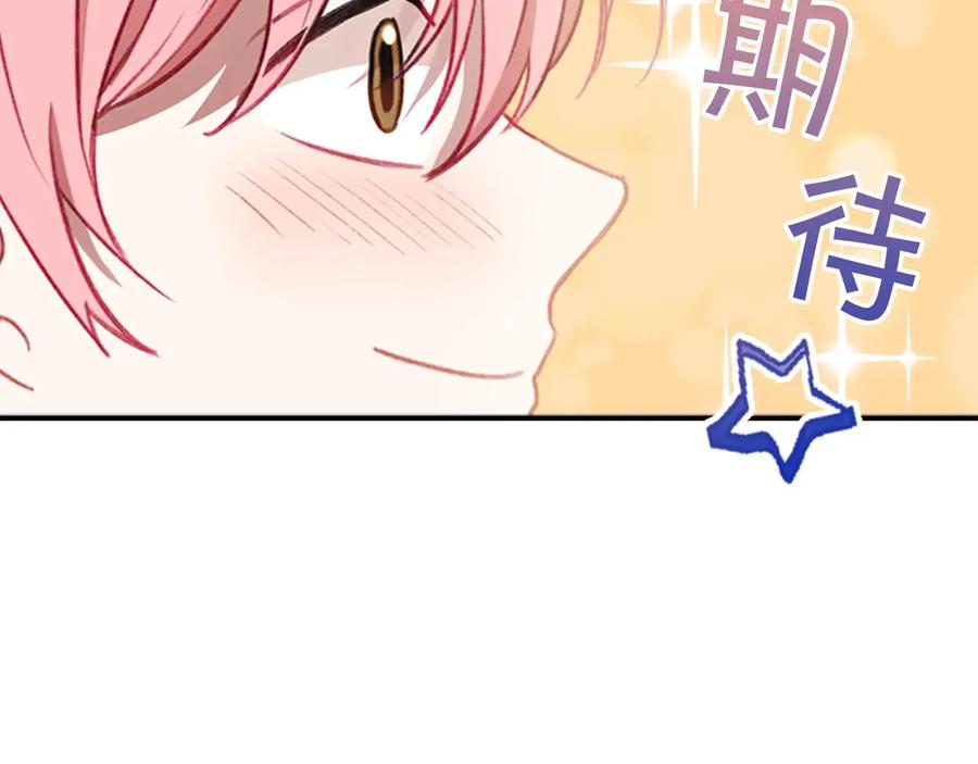 奶萌魔力小公主 第55话 公主做啥都香香！ 第170页