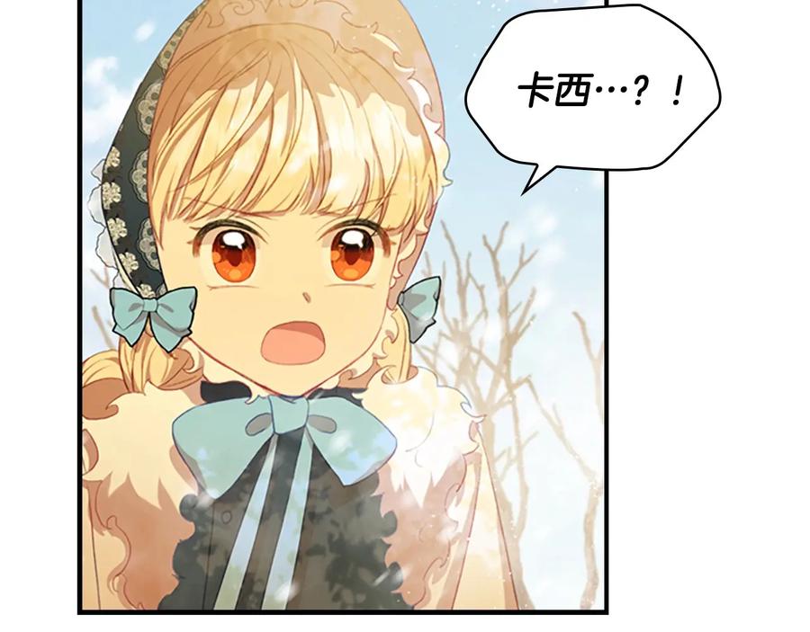 奶萌魔力小公主 第55话 公主做啥都香香！ 第12页