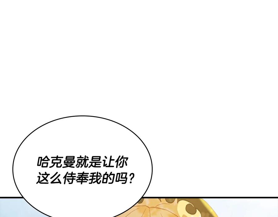 奶萌魔力小公主 第55话 公主做啥都香香！ 第150页