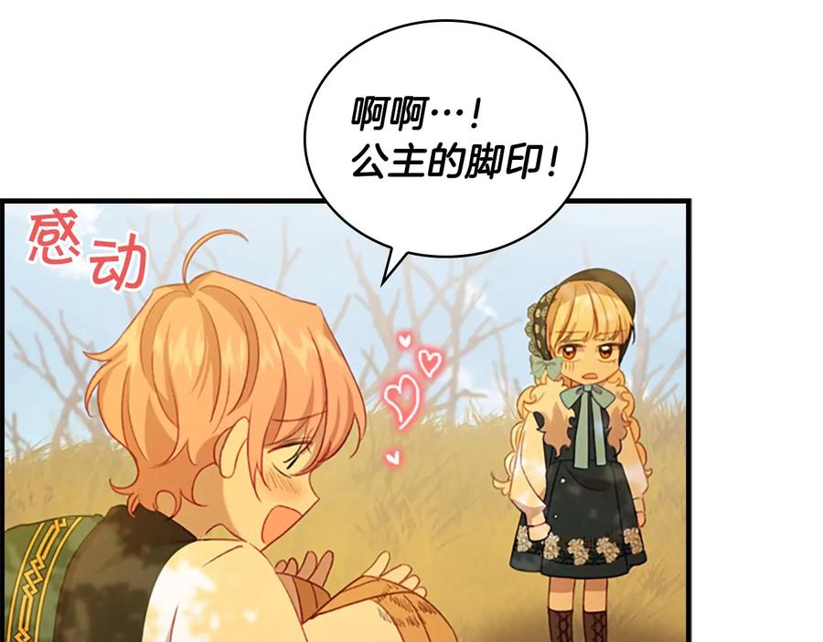 奶萌魔力小公主 第55话 公主做啥都香香！ 第159页