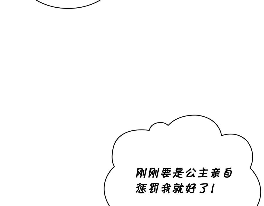 奶萌魔力小公主 第55话 公主做啥都香香！ 第34页