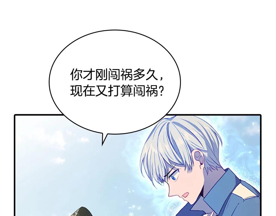 奶萌魔力小公主 第55话 公主做啥都香香！ 第110页
