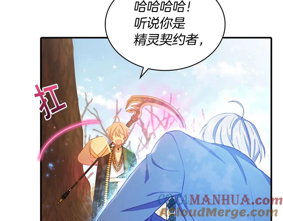 奶萌魔力小公主 第55话 公主做啥都香香！ 第85页