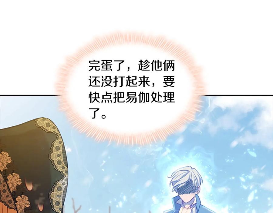 奶萌魔力小公主 第55话 公主做啥都香香！ 第164页