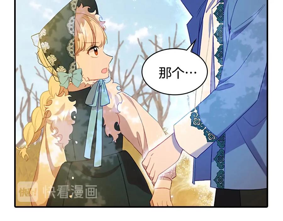 奶萌魔力小公主 第55话 公主做啥都香香！ 第111页