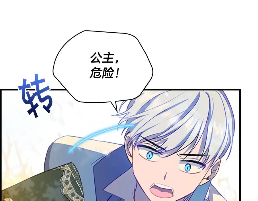 奶萌魔力小公主 第55话 公主做啥都香香！ 第103页