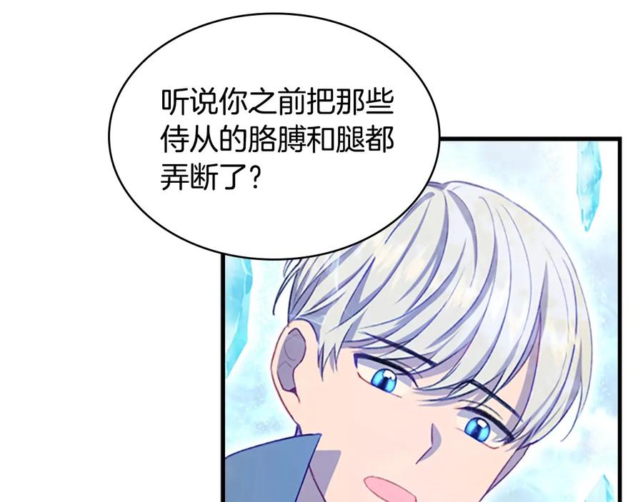 奶萌魔力小公主 第55话 公主做啥都香香！ 第108页