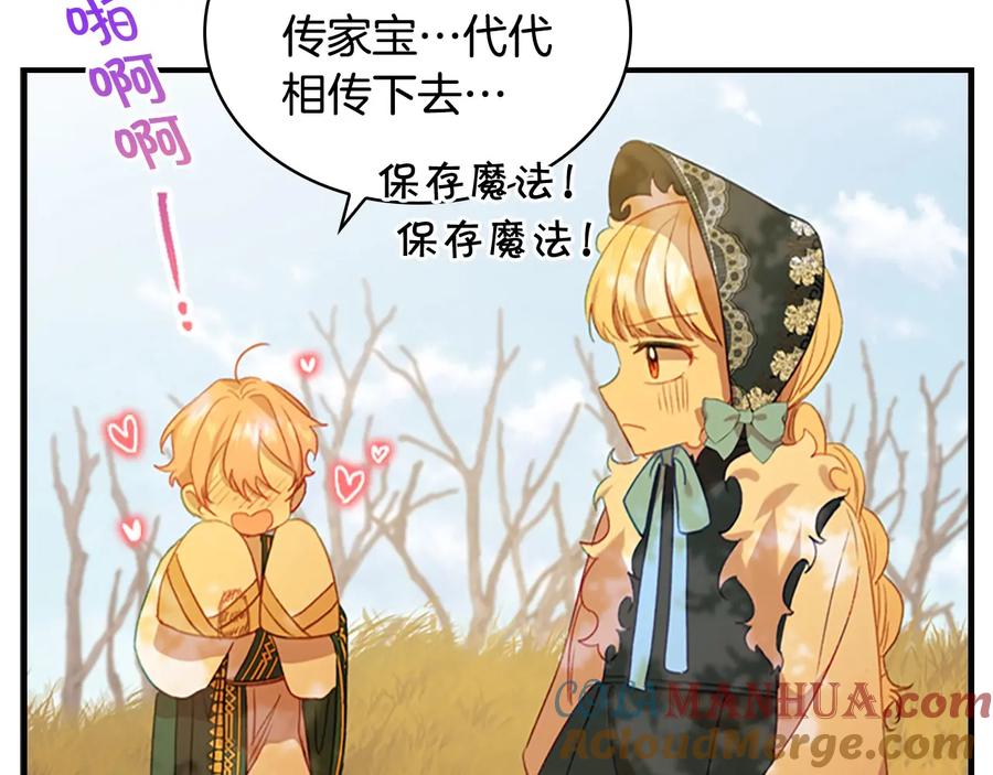奶萌魔力小公主 第55话 公主做啥都香香！ 第161页