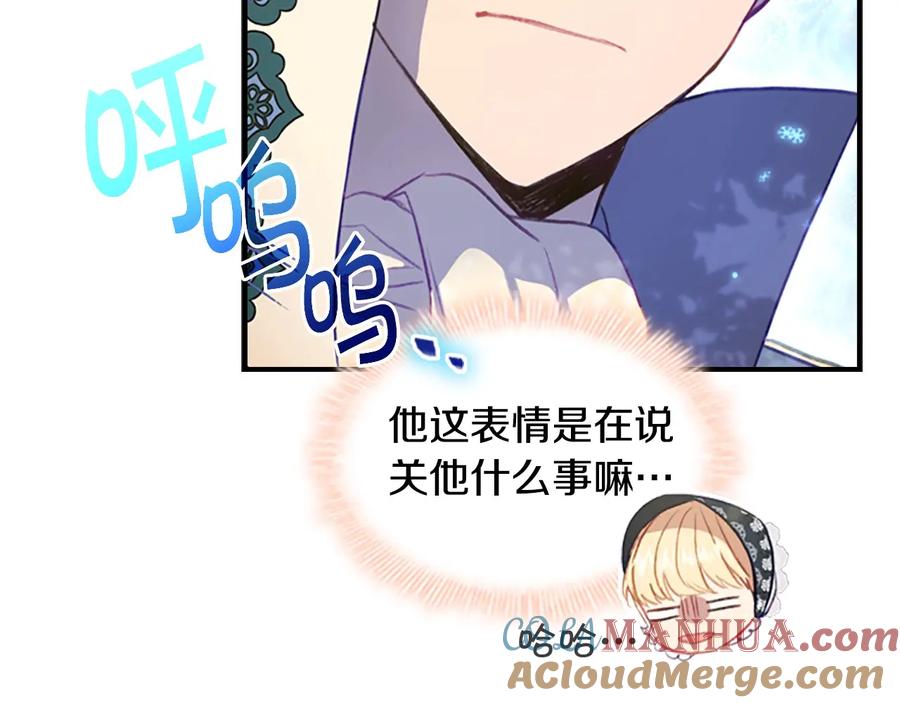奶萌魔力小公主 第55话 公主做啥都香香！ 第21页
