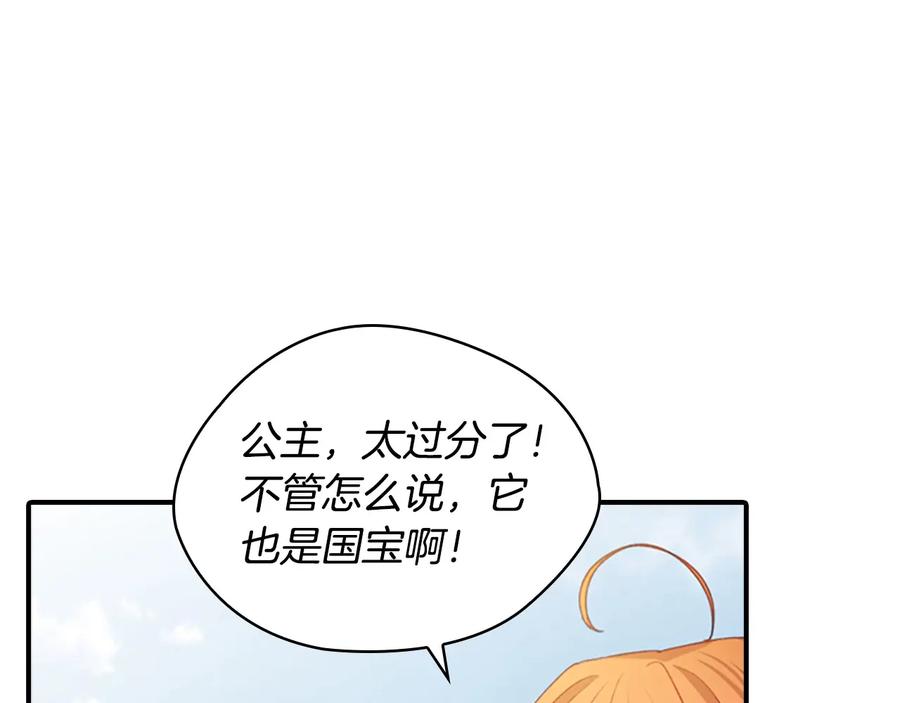 奶萌魔力小公主 第55话 公主做啥都香香！ 第134页