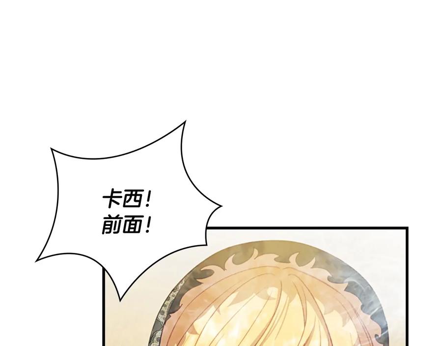 奶萌魔力小公主 第55话 公主做啥都香香！ 第75页