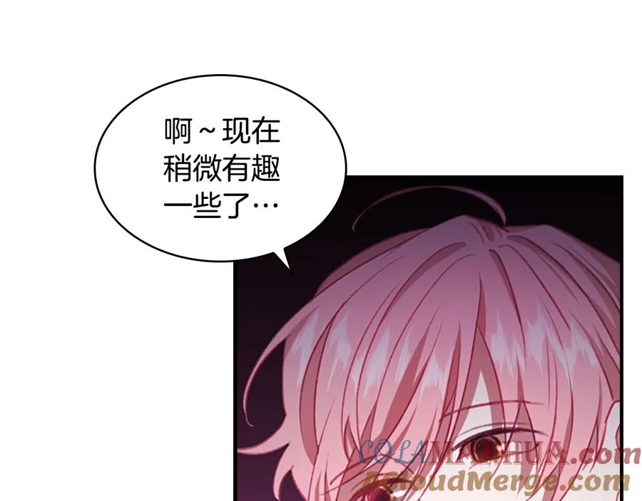 奶萌魔力小公主 第55话 公主做啥都香香！ 第93页