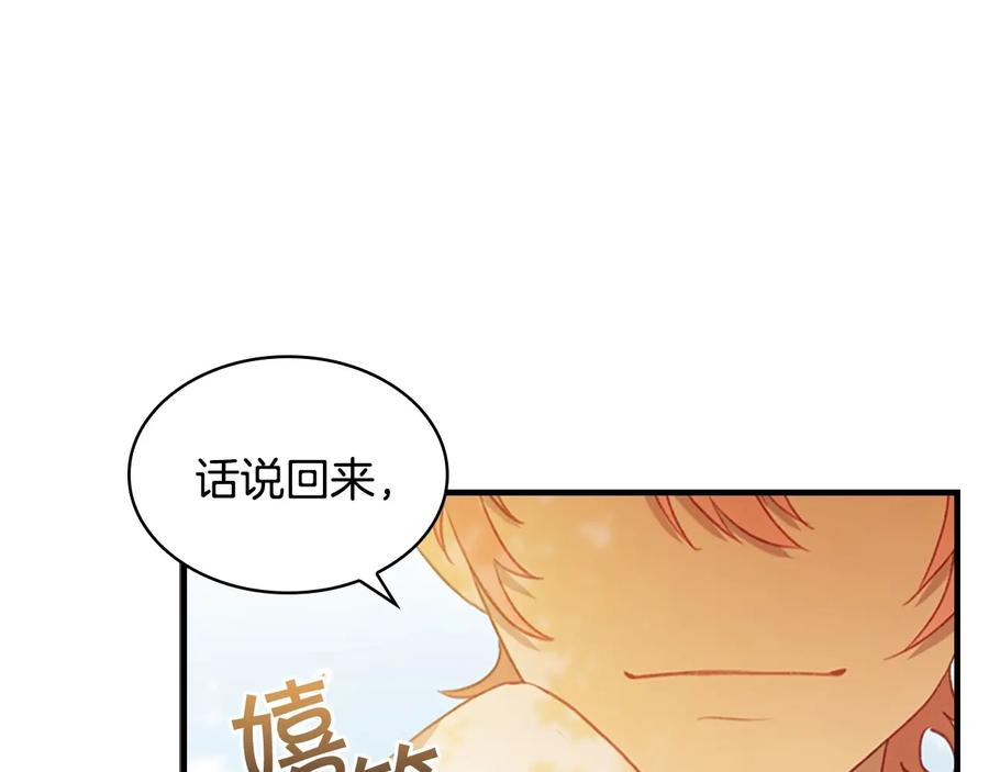 奶萌魔力小公主 第55话 公主做啥都香香！ 第46页