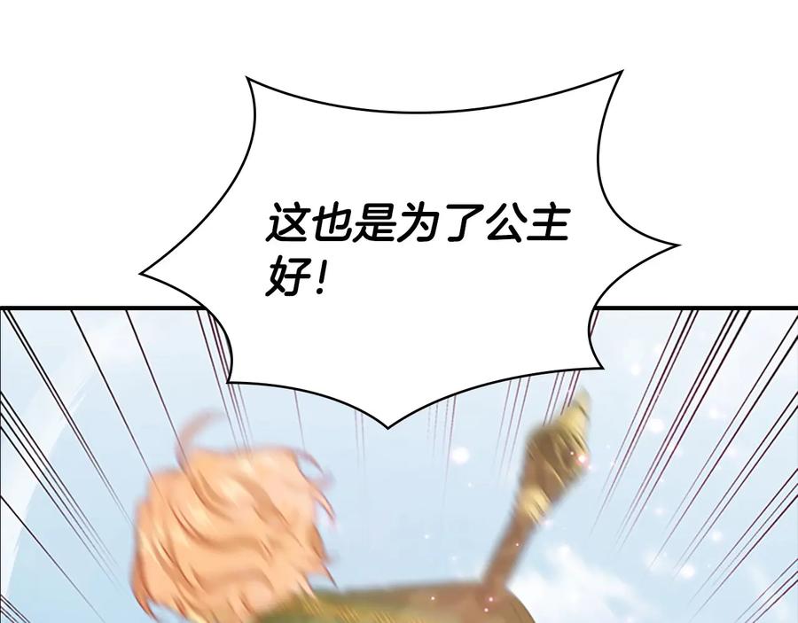 奶萌魔力小公主 第55话 公主做啥都香香！ 第66页