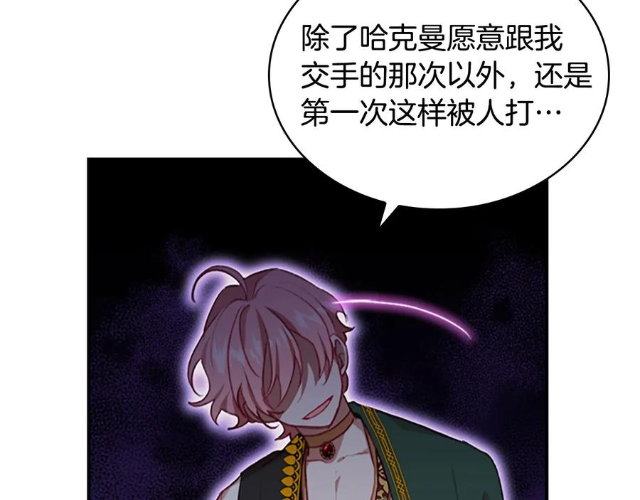 奶萌魔力小公主 第55话 公主做啥都香香！ 第32页