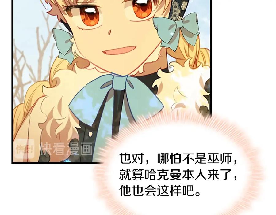奶萌魔力小公主 第55话 公主做啥都香香！ 第23页