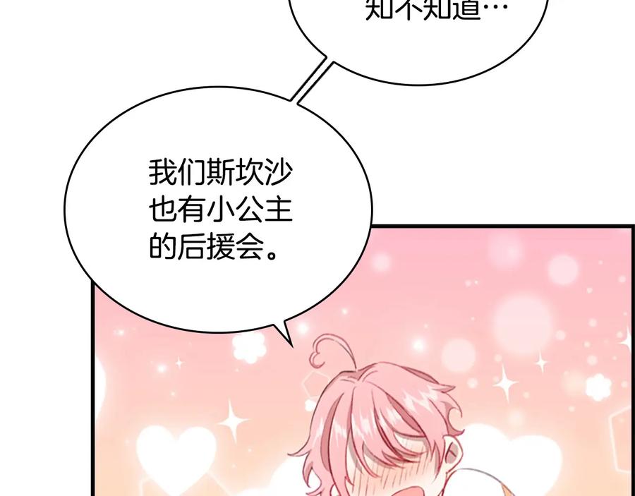 奶萌魔力小公主 第56话 狼皮诅咒 第4页