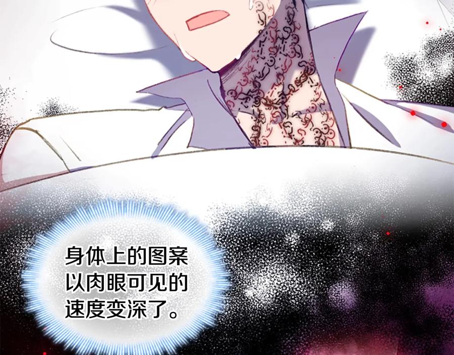 奶萌魔力小公主 第56话 狼皮诅咒 第106页