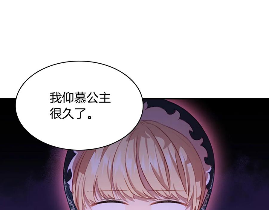 奶萌魔力小公主 第56话 狼皮诅咒 第2页