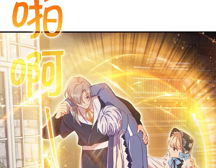 奶萌魔力小公主 第56话 狼皮诅咒 第71页