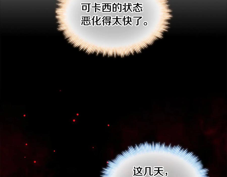 奶萌魔力小公主 第56话 狼皮诅咒 第104页