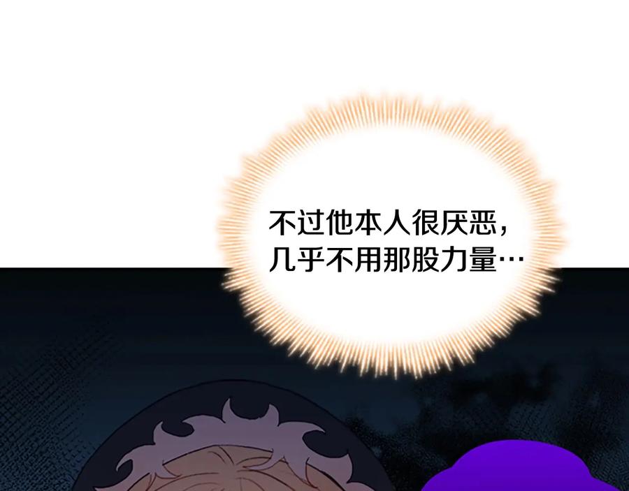 奶萌魔力小公主 第56话 狼皮诅咒 第88页