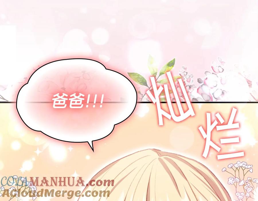 奶萌魔力小公主 第56话 狼皮诅咒 第141页
