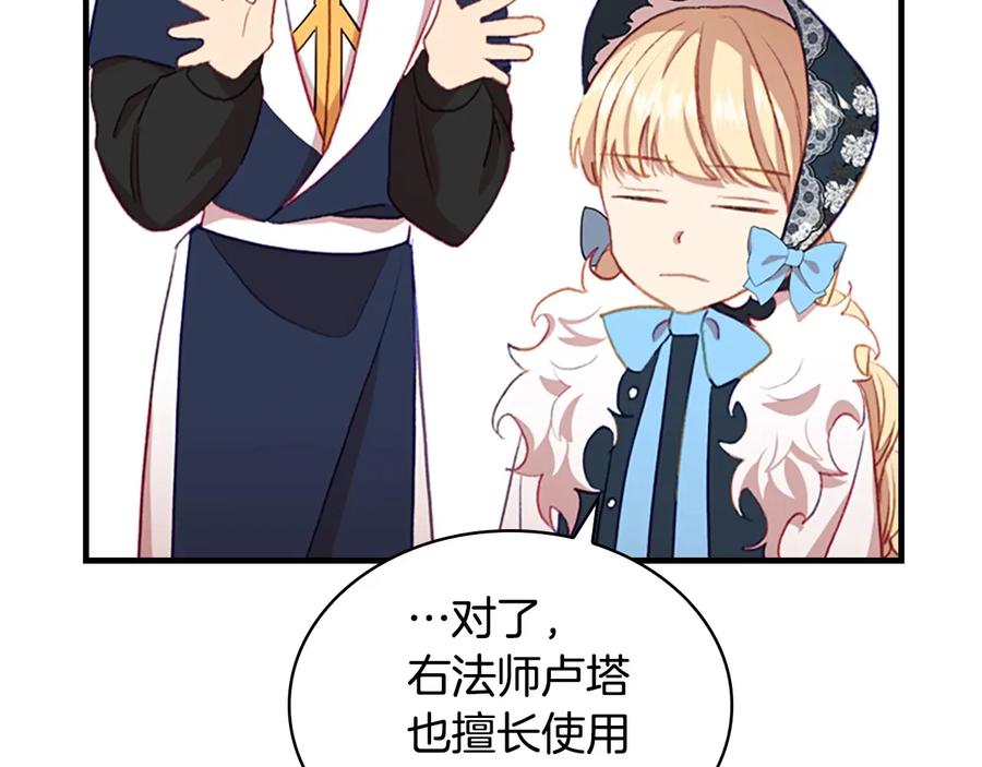 奶萌魔力小公主 第56话 狼皮诅咒 第86页