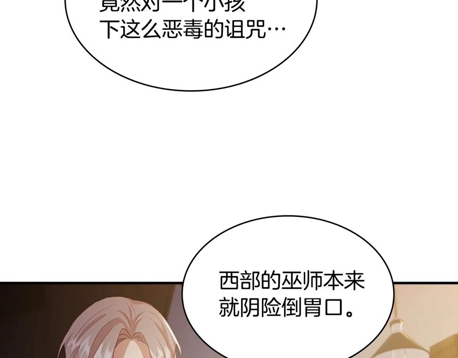 奶萌魔力小公主 第56话 狼皮诅咒 第78页
