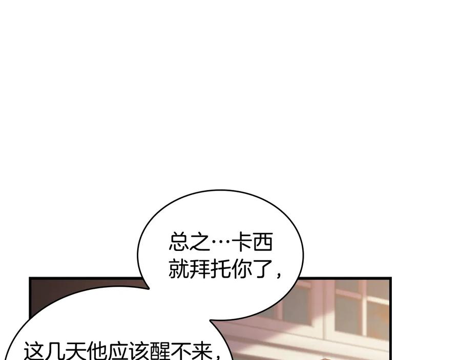 奶萌魔力小公主 第56话 狼皮诅咒 第90页
