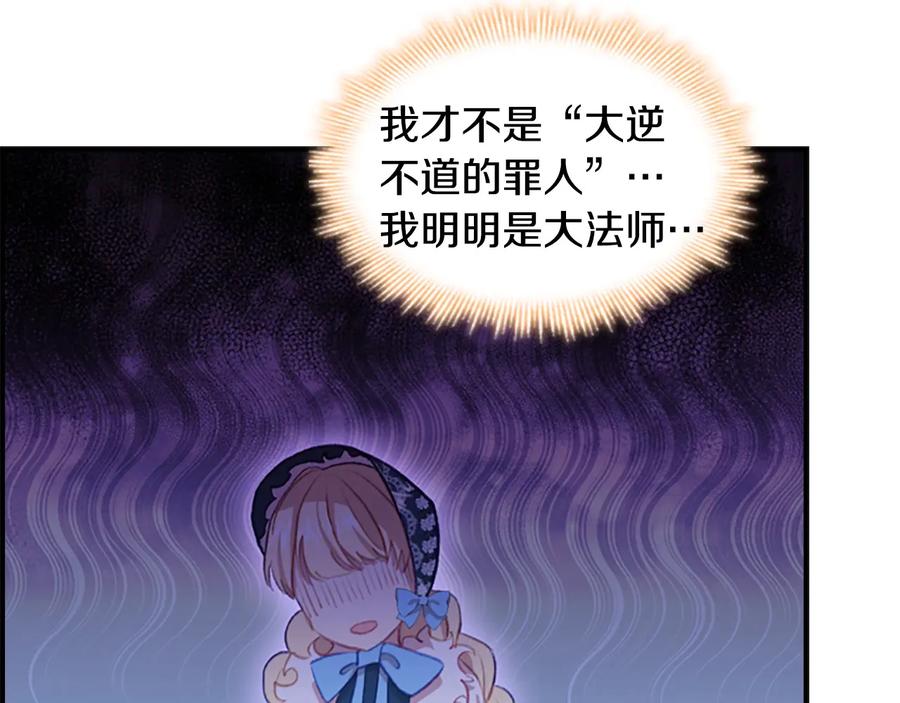 奶萌魔力小公主 第56话 狼皮诅咒 第6页