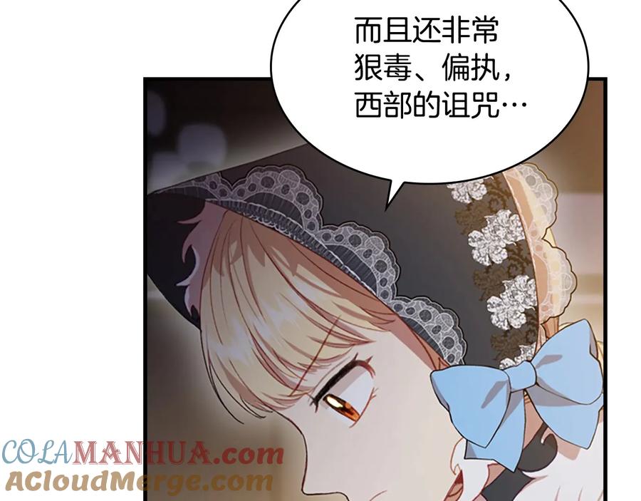 奶萌魔力小公主 第56话 狼皮诅咒 第81页