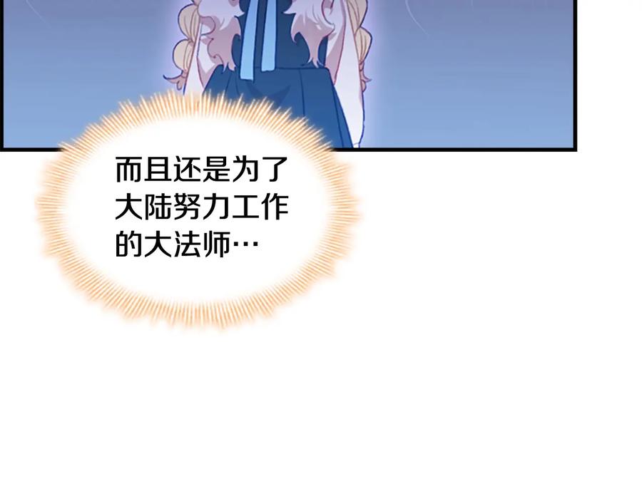 奶萌魔力小公主 第56话 狼皮诅咒 第7页